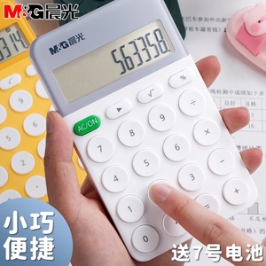 晨光文具便携计算器简约办公用高颜值学生计算器小学四年级考试专用计算机女神款计算器办公专用小号迷你
