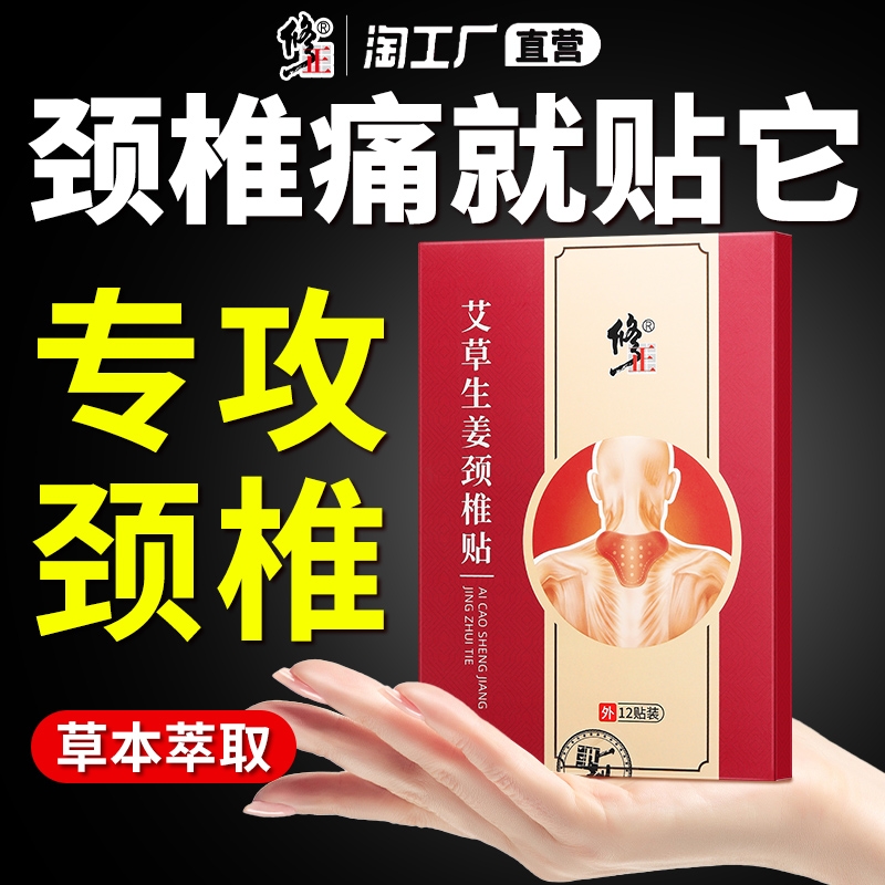修正艾草颈椎贴艾灸热敷发热膝盖疼痛非富贵包肩周炎专用贴膏正品