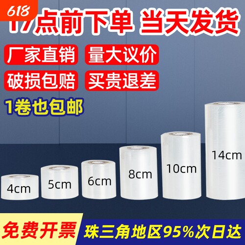 保鲜膜小卷缠绕膜打包膜PE5cm工业包装膜6cm外卖打包盒封口10嫁接
