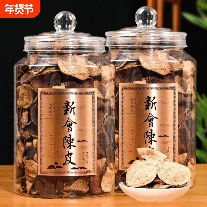 正品正宗老陈皮广东特产陈皮干代用茶泡水橘皮500g30年十年散装