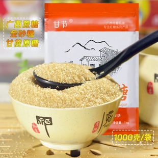 广西甘节金砂糖2斤黄砂糖二号砂糖粗糖甘蔗糖食糖烘焙家用食用
