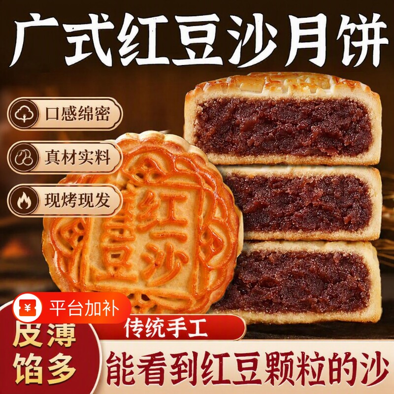红豆沙月饼莲蓉蛋黄水果味广式散装批发团购中秋节100g五仁老式