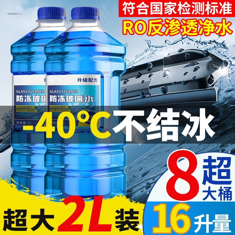 玻璃水汽车防冻车用冬季-40度强力去污雨刮水通用油膜浓缩液去胶