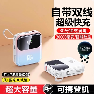 超级快充电宝大容量20000毫安超薄小巧便携自带线大容量移动电源官方旗舰店正品 2025新款 3C认证可上飞机