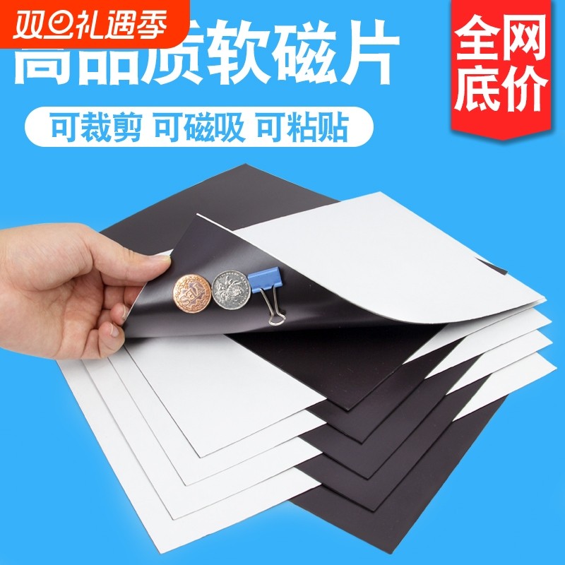 软磁片磁吸贴片吸铁石磁力贴黑板磁铁A4磁吸贴带背胶磁贴磁性橡胶