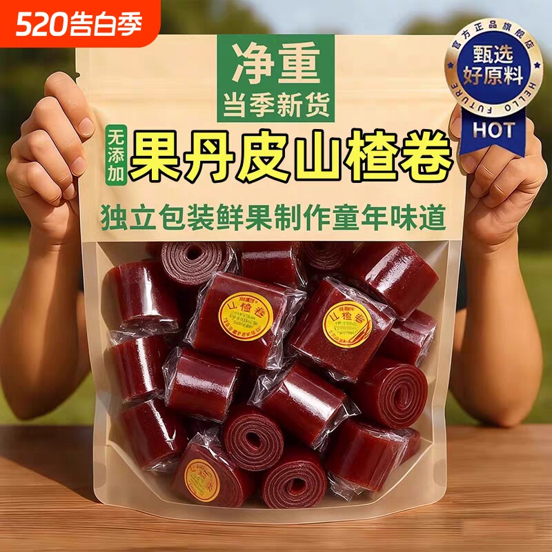 正宗山楂卷果丹皮老式官方旗舰店健康无添加零食批发好吃小包装