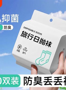 50双一次性袜子男女通用旅行日抛丢丢懒人袜白色中筒透气防臭短袜
