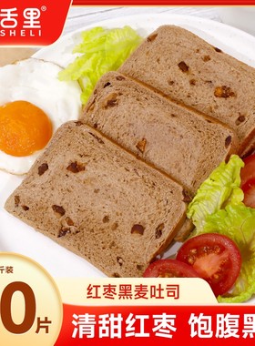 舌里红枣黑麦面包低脂全麦营养早餐美食吐司零食小吃谷物满足酵母