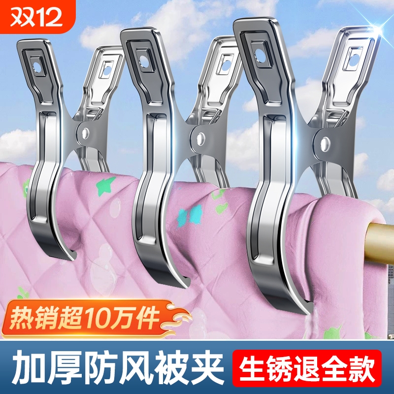 不锈钢大夹子晾衣架防风固定袜子夹家用衣服夹子特大号晒被子神器