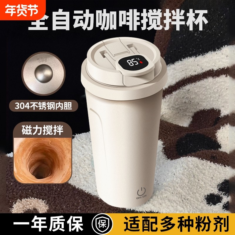 全自动显温搅拌杯不锈钢卡通磁吸便携水杯豆浆咖啡充电式摇摇杯,餐饮具,摇摇杯,淘宝优惠券,粉丝福利购,淘宝优惠卷