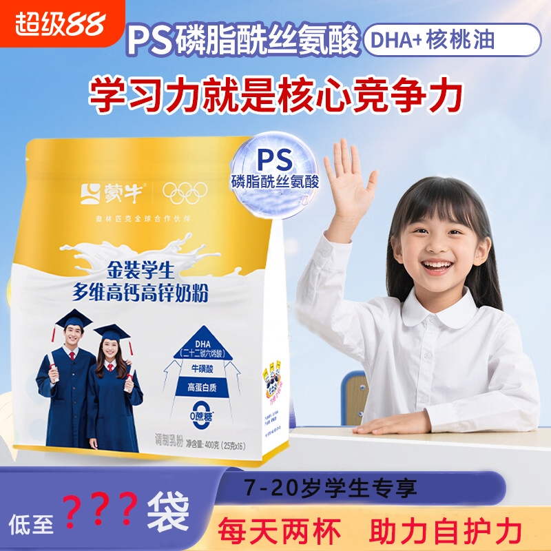 蒙牛金装青少年成长高钙奶粉学生儿童补钙乳粉高锌7-20岁袋装助力