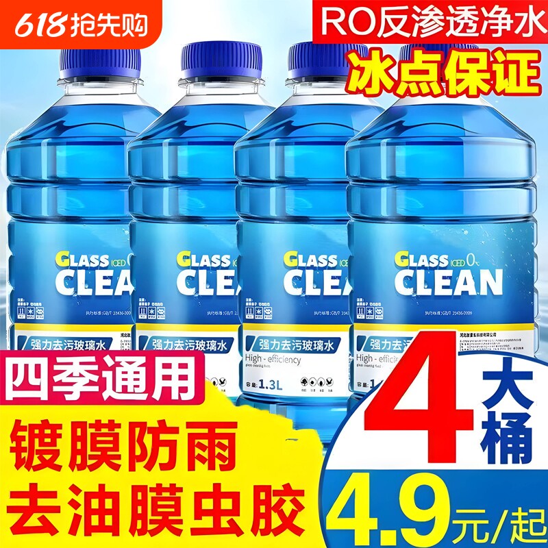 -40°C四大桶汽车玻璃水去油膜虫胶镀膜防雨冬季雨刮水四季通用