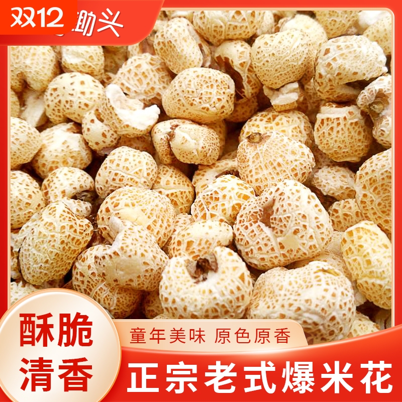 老式爆米花传统正宗炭炉玉米花原味袋装即食怀旧香酥软糯甜小零食