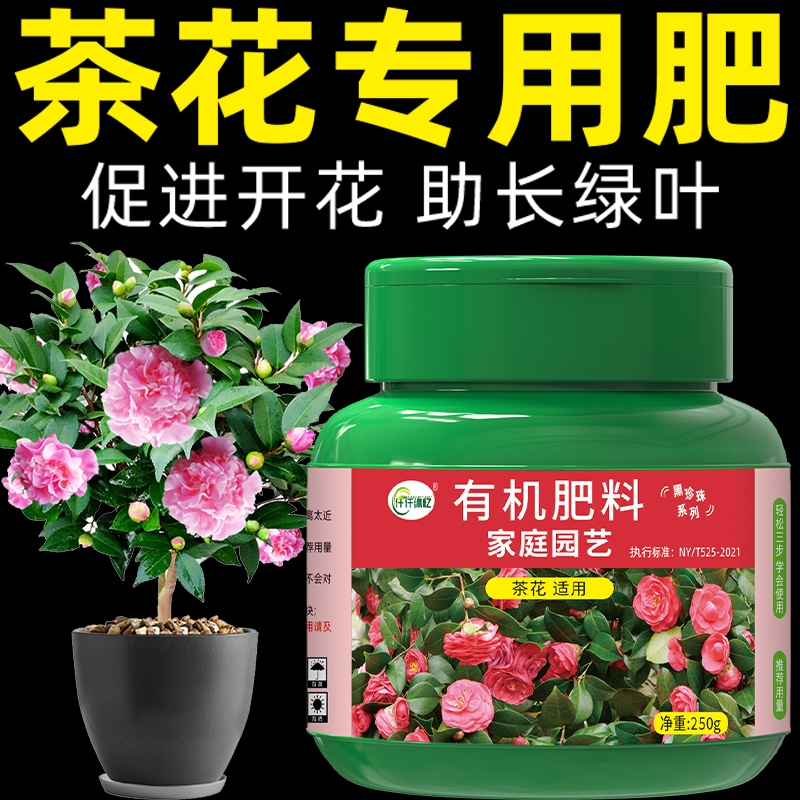 茶花肥料专用肥复合花肥山茶花家用盆栽有机缓释型氮磷钾花卉颗粒