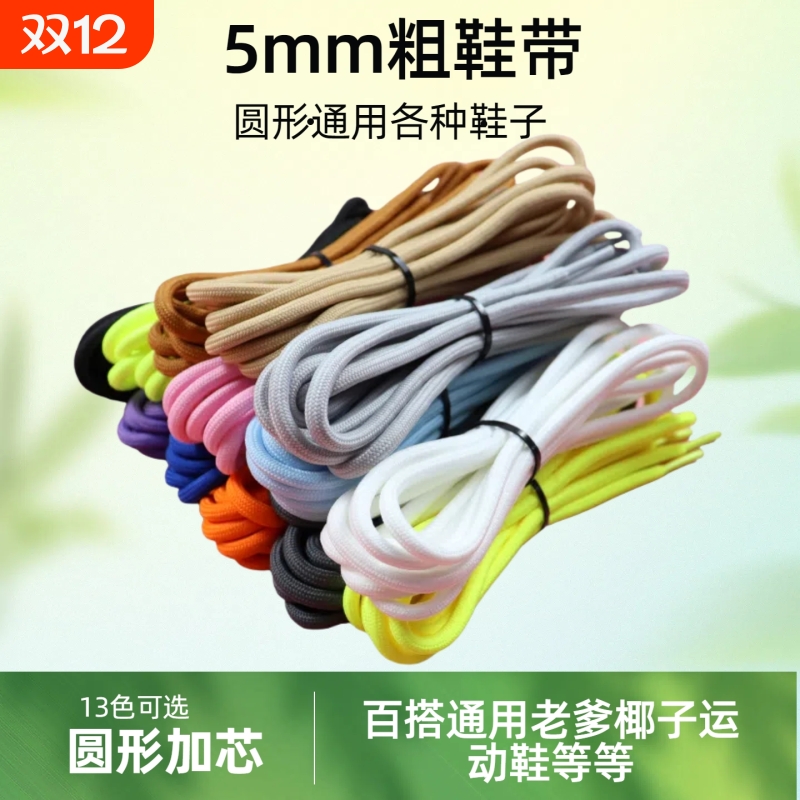 马丁靴鞋带圆绳儿童老爹鞋运动鞋白色黑色棕鞋带绳篮球鞋鞋子防滑