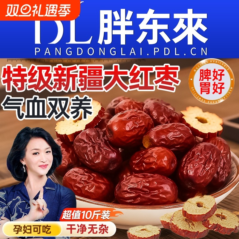 新疆红枣大枣特产特级灰枣煲汤泡茶特产旗舰店补气去核无核养血女