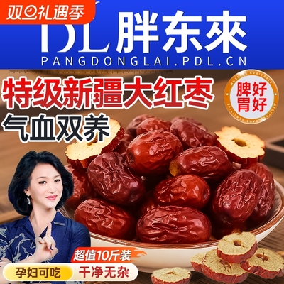 新疆红枣大枣特产特级灰枣煲汤泡茶特产旗舰店补气去核无核养血女
