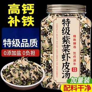 紫菜虾皮汤料包罐装馄饨汤包蛋花速食汤混沌调料包独立包装旗舰店