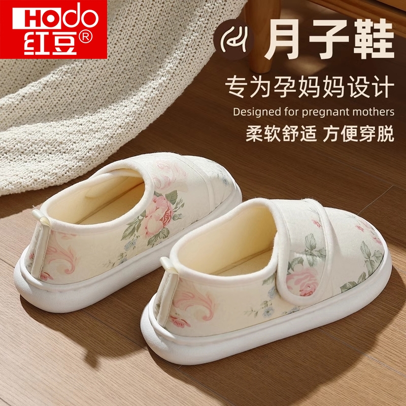 红豆孕妇月子鞋春秋季2~3月份薄款软底透气产妇包跟防滑棉拖鞋女