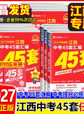 2026江西中考45套汇编全套任选