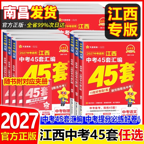 2027江西中考45套汇编全套任选