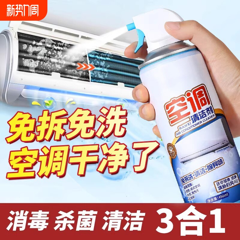 空调清洗剂家用清洁免拆免洗全套工具专用净化内机外格力强力去污