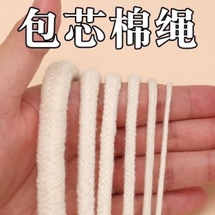 棉绳包芯绳子粗捆绑绳细包装绳手工DIY编织绳棉线捆扎晾衣晒被绳