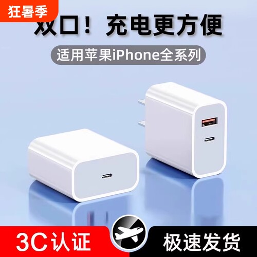 【商超同款】适用苹果双口充电器