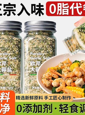 欧芹大蒜盐0添加水煮菜调味料粉