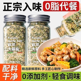 0添加欧芹大蒜盐官方旗舰店水煮菜调味料粉西餐食用复合健身香草