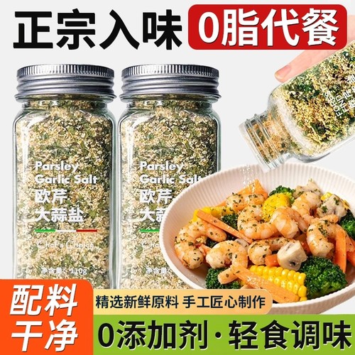 欧芹大蒜盐0添加水煮菜调味料粉
