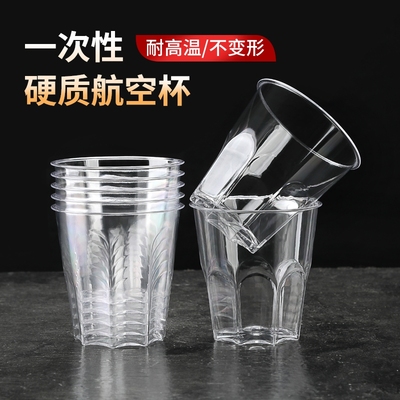 一次性杯子航空杯硬质食品防摔加厚太空杯塑料水杯耐高温家用茶杯