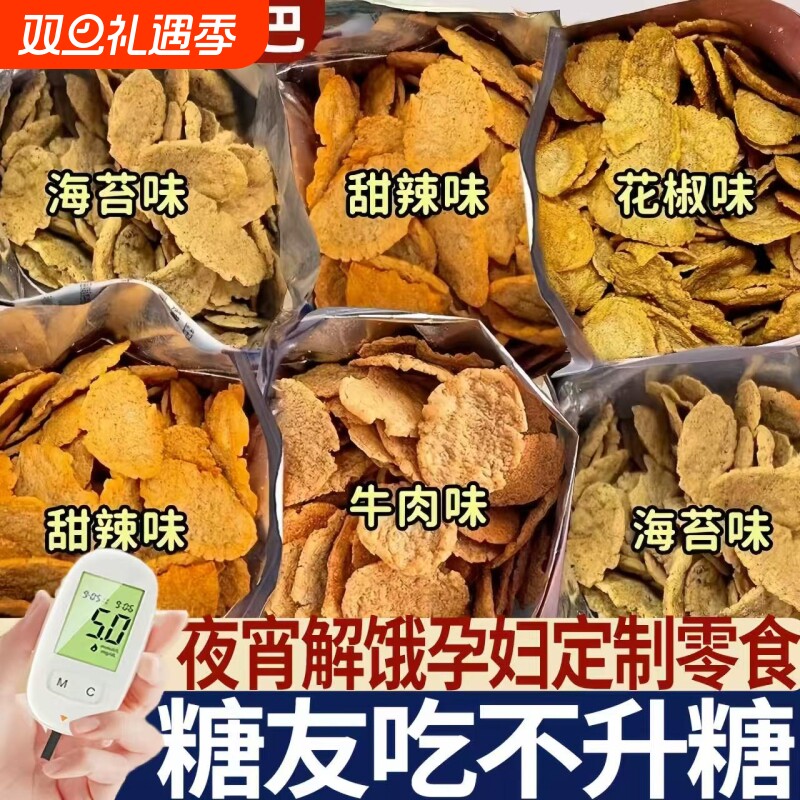 非油炸荞麦锅巴无糖精脂卡控孕妇零食糖人解馋饿小吃专用粗粮原味