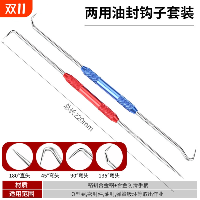 油封钩子起子垫片拉拔器拆汽车密封圈家用电器门窗密封条拉拔工具