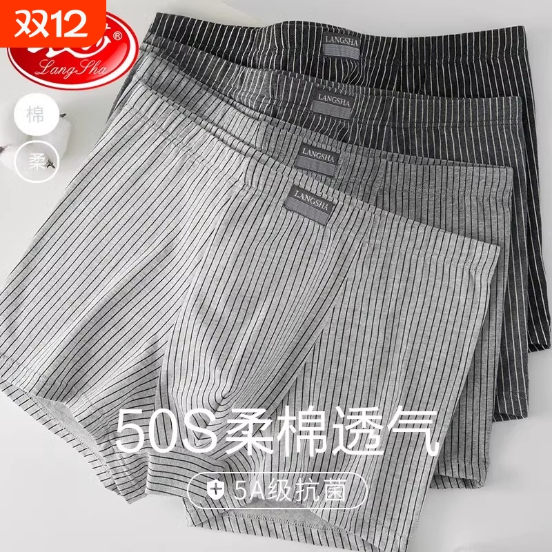 浪莎纯棉男士内裤|超4000次加购