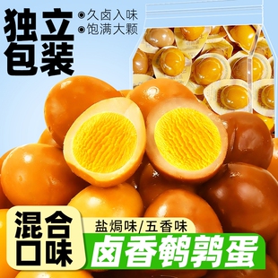【独立包装】鹌鹑蛋50枚(盐焗味/五香味）