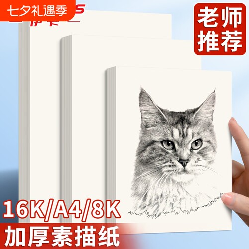 伊卡素描纸加厚美术画纸铅画纸初学者儿童a3马克笔绘画8k白纸学生用A4美术生专用涂鸦画画马克纸描绘
