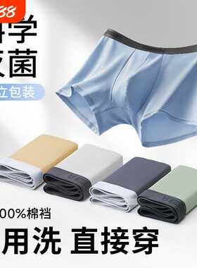 一次性日抛内裤男款平角科学灭菌旅游出差独立包装便携免洗纯棉