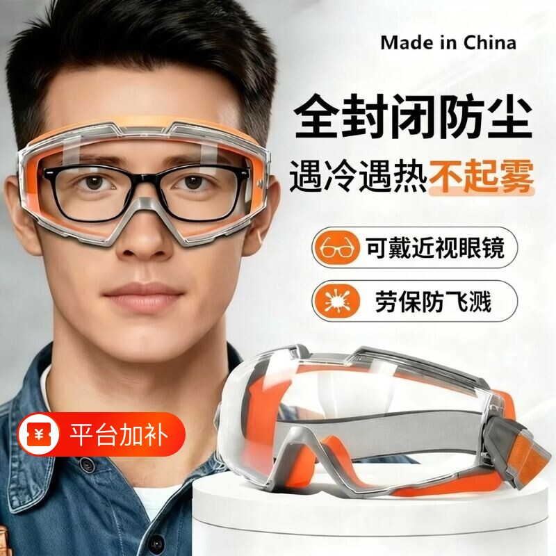 防飞溅护目镜劳保防灰尘不起雾打磨切割骑行防风沙防护可戴高清