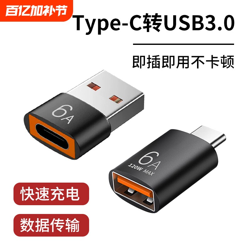 typec转USB3.0转接头otg转换器适用苹果15pro充电华为小米vivo手机ipad平板电脑air连接U盘键盘鼠标16车载17