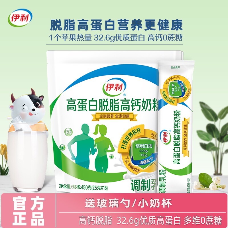 伊利高蛋白脱脂奶粉高钙成人女士中老年低脂营养早餐牛奶袋装全家