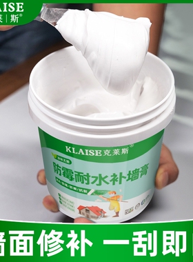 防水补墙膏墙面修补白色净味防霉反碱脱落墙体修复腻子膏家用防潮