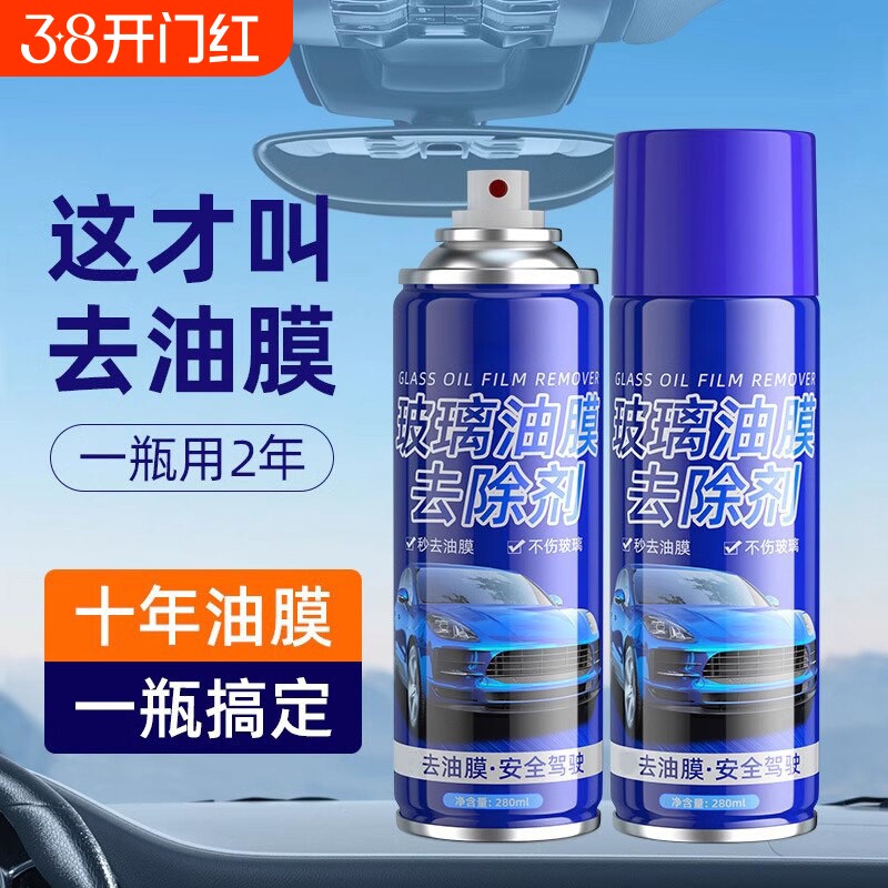 玻璃油膜去除剂喷雾S去油膜神器前挡风玻璃泡沫清洁剂车载除雾用