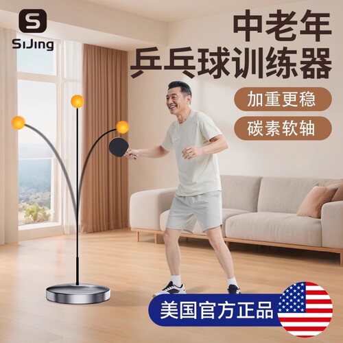 【预防痴呆】老年人乒乓球训练器