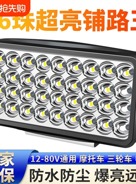 汽车LED射灯12V-80V电动车灯货车倒车灯三轮车通用防水摩托车大灯
