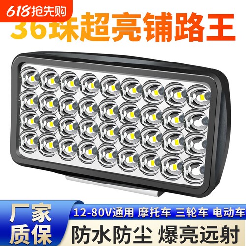 汽车LED射灯12V-80V电动车灯货车倒车灯三轮车通用防水摩托车大灯