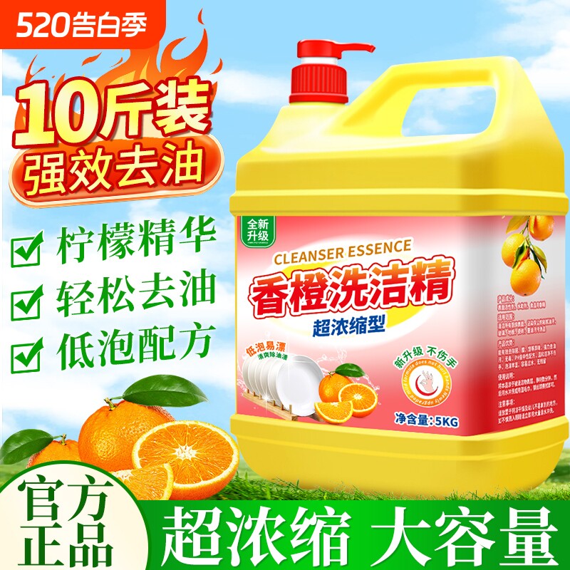 洗洁精家用大桶冷水去油食品用家庭装厨房餐具洗碗不伤手金桔清洁