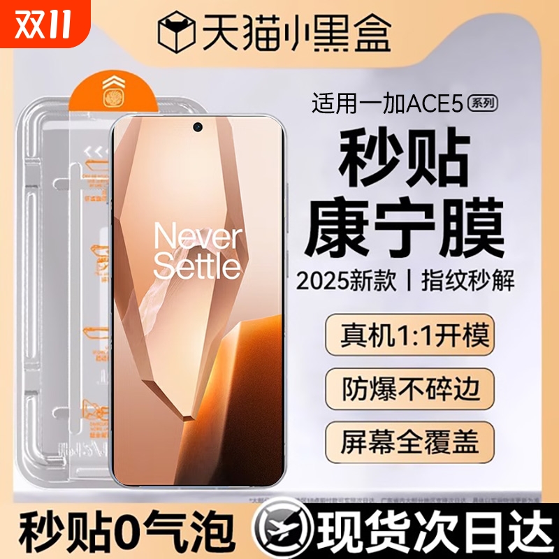 适用一加ACE5系列防摔钢化膜