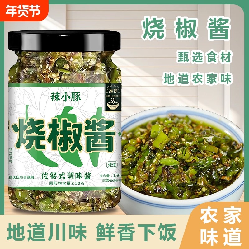 烧椒酱青椒酱下饭菜拌面川味辣椒佐餐酱剁椒酱香辣拌饭酱旗舰店,粮油调味/速食/干货/烘焙,辣椒酱,淘宝优惠券,粉丝福利购,淘宝优惠卷