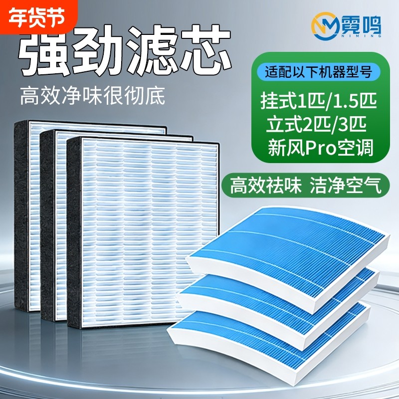 适配小米新风空调滤芯耗材1.5匹1匹3匹过滤网新风Pro立式柜式挂式,生活电器,净化/加湿抽湿机配件,淘宝优惠券,粉丝福利购,淘宝优惠卷